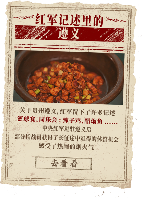 红军记述里的遵义