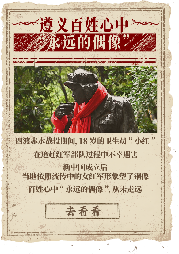 遵义百姓心中永远的偶像